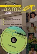 Алтера, 2006/ брой 05 + DVD
