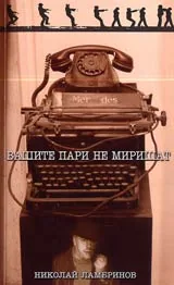 Вашите пари не миришат