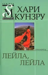 Лейла, Лейла