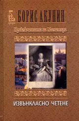 Приключенията на Магистъра • Извънкласно четене