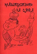 Правителството на сянка