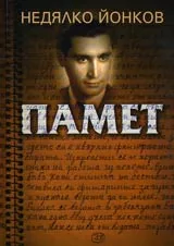 Памет