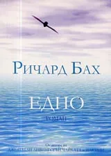 Едно