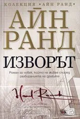 Изворът