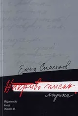 Накриво писан