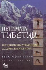Петимата тибетци