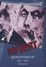Музеят