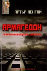 Армагедон