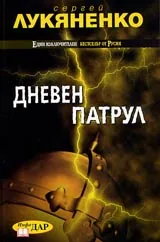 Дневен патрул