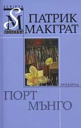 Порт Мънго