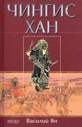 Чингис хан