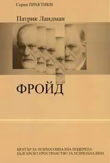 Фройд
