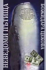 Неведоми пътища