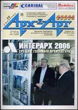 Арх и Арт, 2006/ брой 20