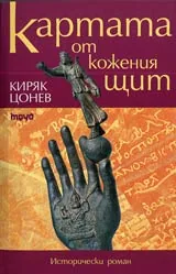 Картата от кожения щит
