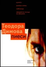 Пиеси