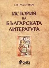 История на българската литература