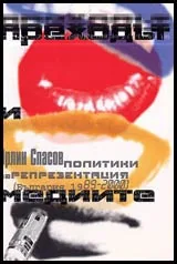 Преходът и медиите
