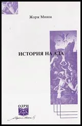 История на ада