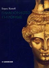 Панагюрското съкровище
