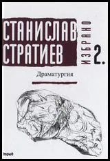 Избрано, Том 2 - Драматургия