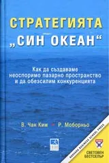 Стратегията