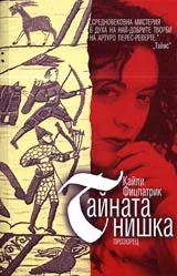 Тайната нишка