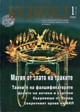 Будител, 2006/брой 01