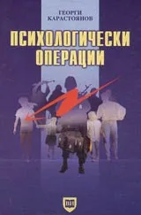Психологически операции