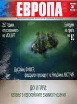 Европа 2001, 2006/ брой 3