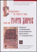 Соборник в чест на проф. д-р Георги Данчев