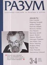 Разум, 2005/ брой 3-4