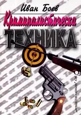 Криминалистическа техника