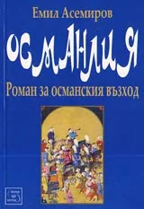 Османлия