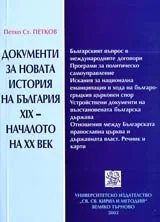Документи за новата история на България XIX началото на XX век