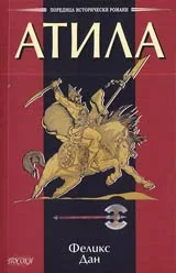 Атила