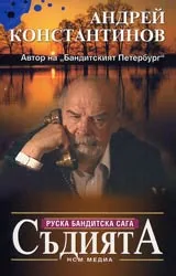 Съдията