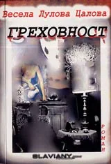 Греховност