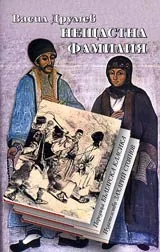 Нещастна фамилия • Поредица Българска класика