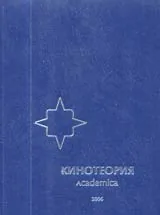 Теория на киното