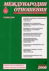 Международни отношения 2006/ брой 3