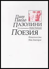 Поезия