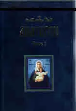 Акатисти, Книга 1