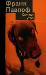 Кафяво утро