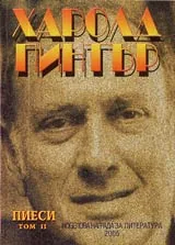 Пиеси, Том 1 и Том 2