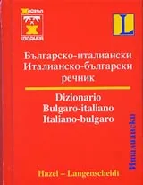 Българско-италиански/Италианско-български речник