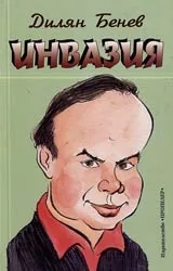 Инванзия