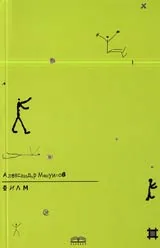 Филм