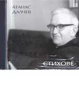 Стихове - CD