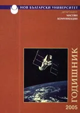 Годишник 2005. Департамент